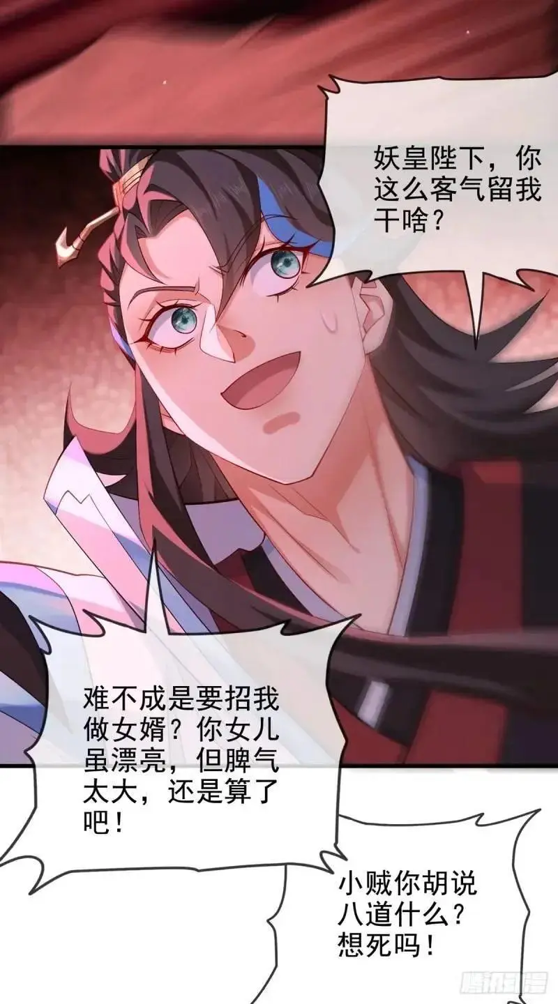 051-魅灵护主，命悬一线 第5页