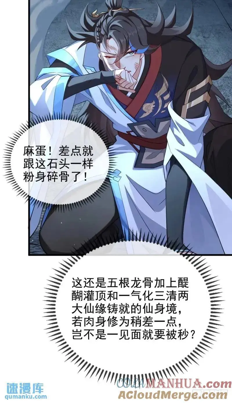 051-魅灵护主，命悬一线 第10页