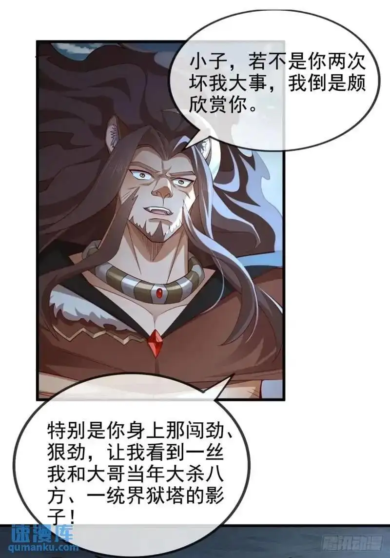 051-魅灵护主，命悬一线 第11页