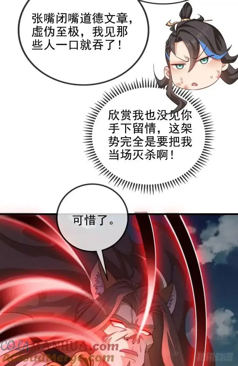 051-魅灵护主，命悬一线 第13页