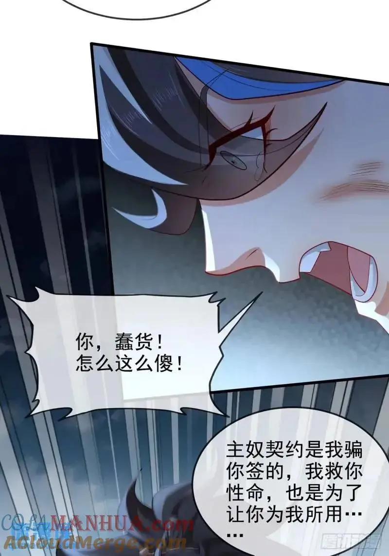 051-魅灵护主，命悬一线 第22页