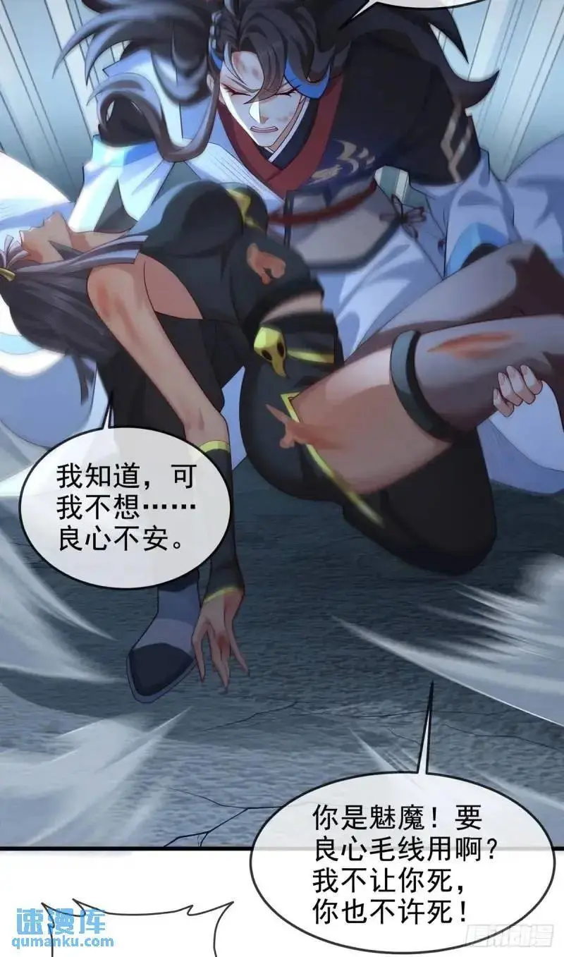 051-魅灵护主，命悬一线 第23页