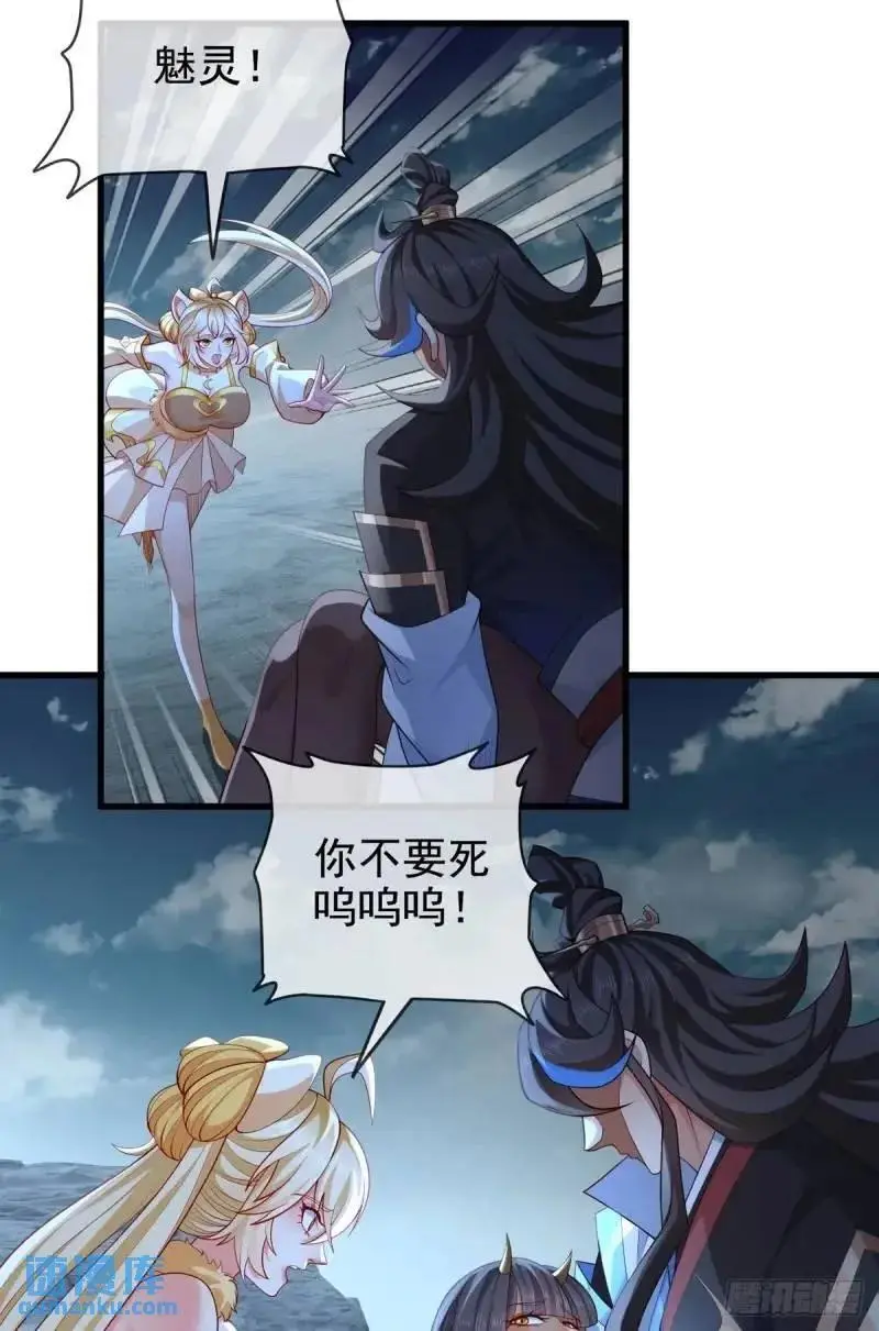 051-魅灵护主，命悬一线 第24页