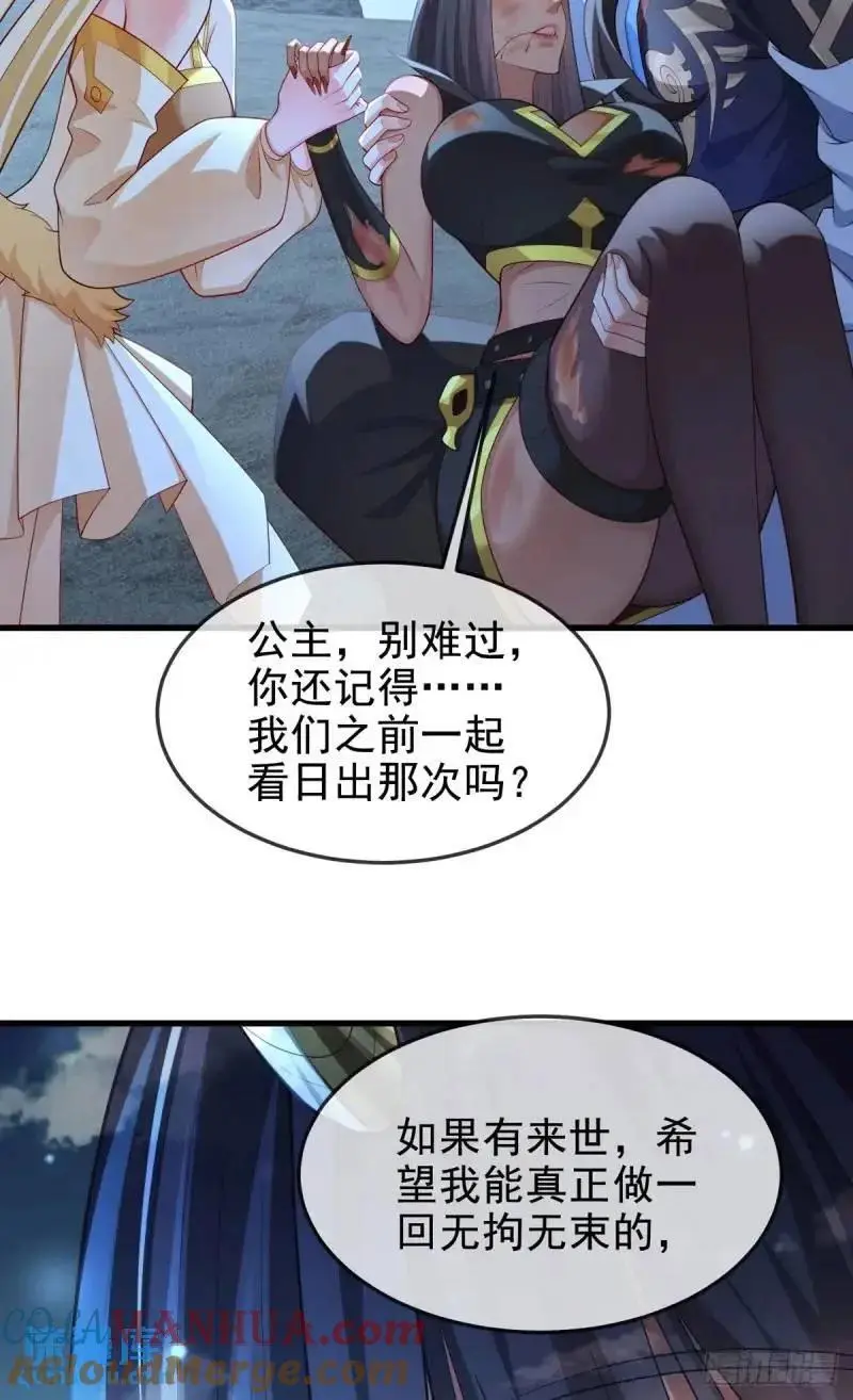 051-魅灵护主，命悬一线 第25页