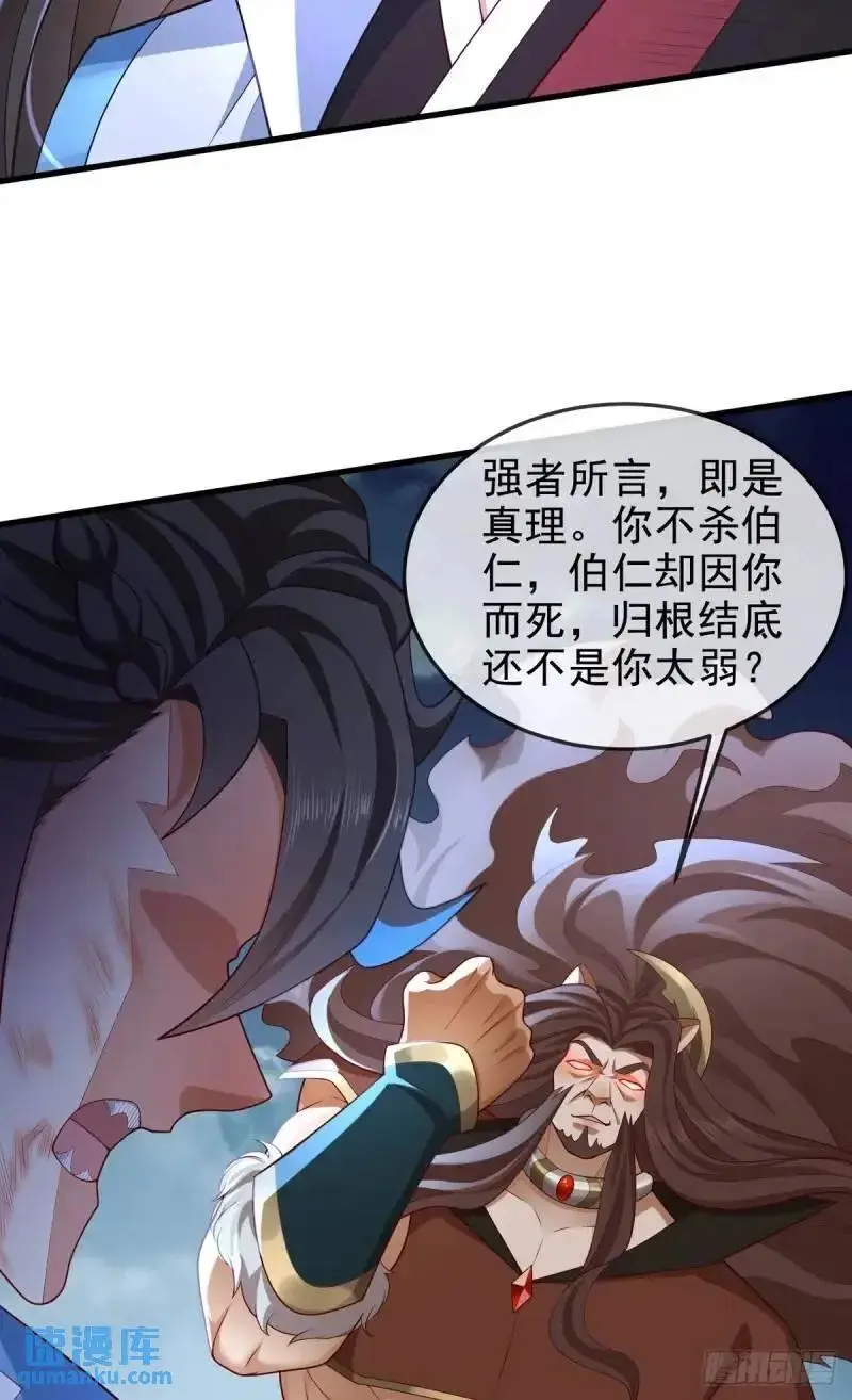 051-魅灵护主，命悬一线 第30页