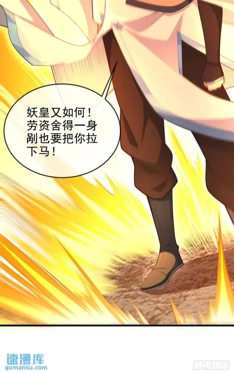 051-魅灵护主，命悬一线 第33页
