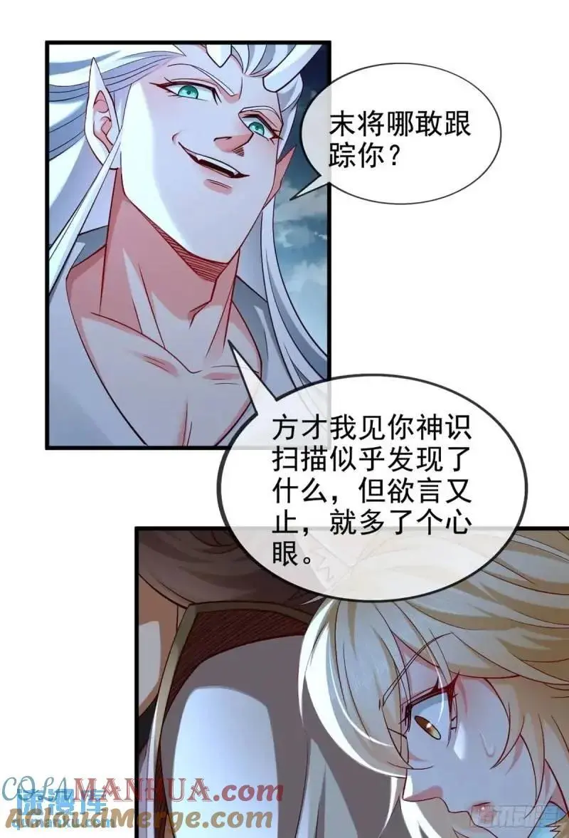 051-魅灵护主，命悬一线 第37页