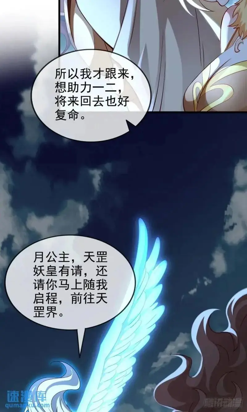 051-魅灵护主，命悬一线 第38页
