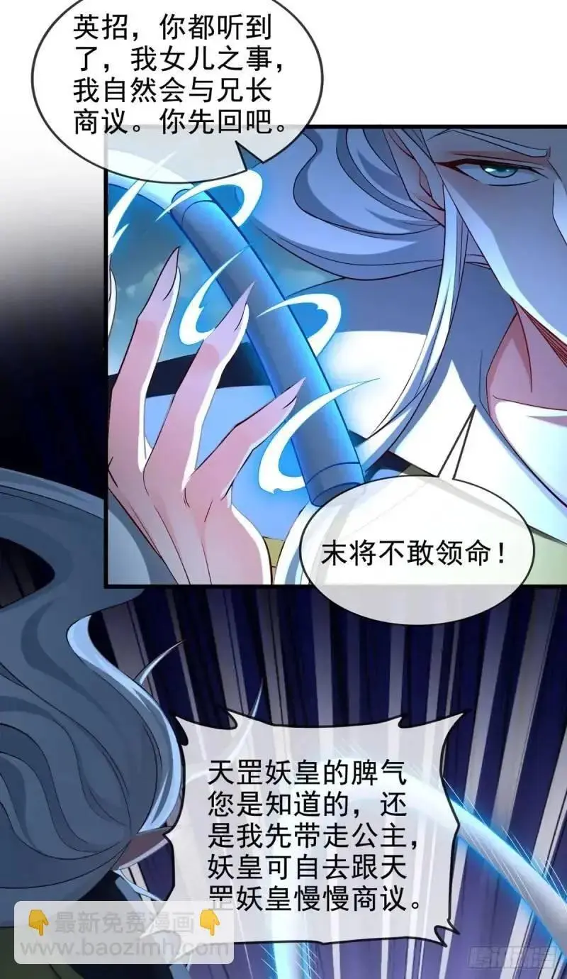 051-魅灵护主，命悬一线 第41页