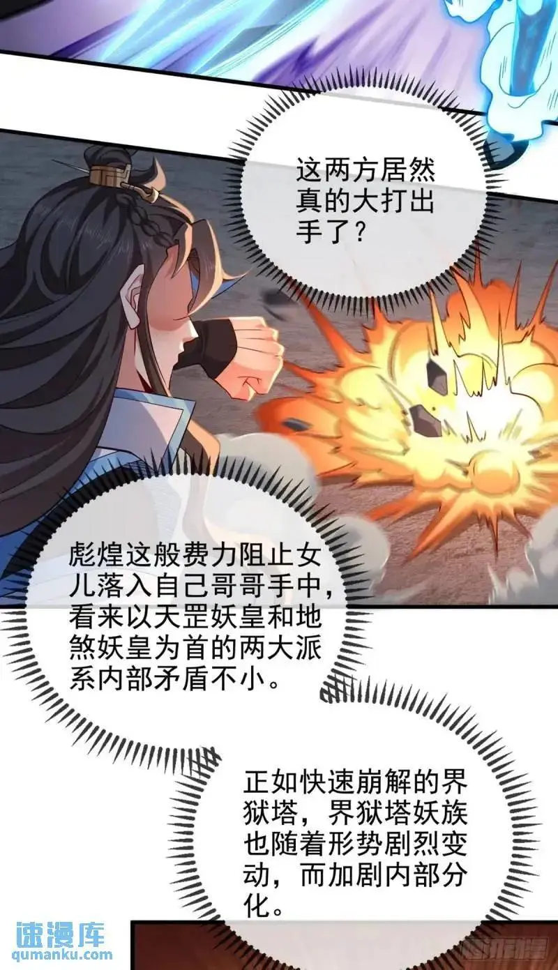 051-魅灵护主，命悬一线 第47页