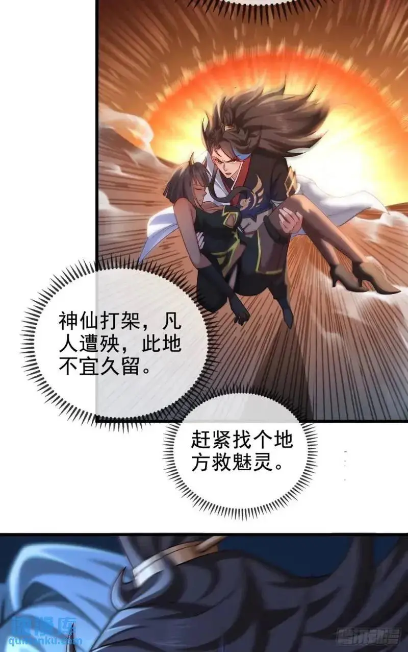 051-魅灵护主，命悬一线 第48页