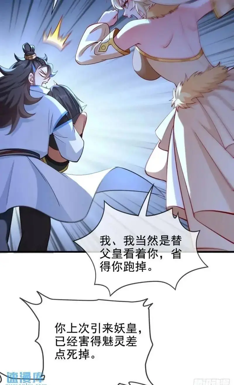 051-魅灵护主，命悬一线 第50页