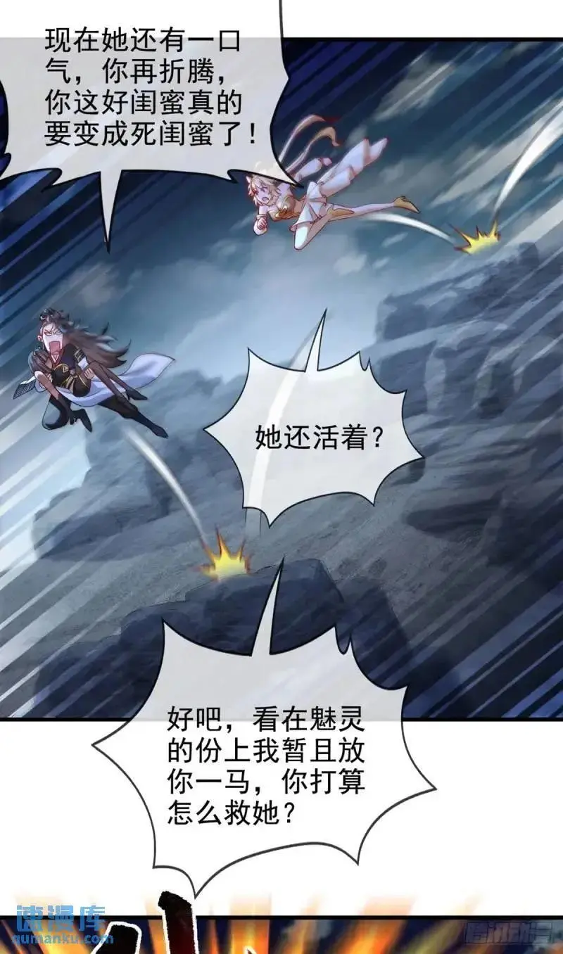 051-魅灵护主，命悬一线 第51页