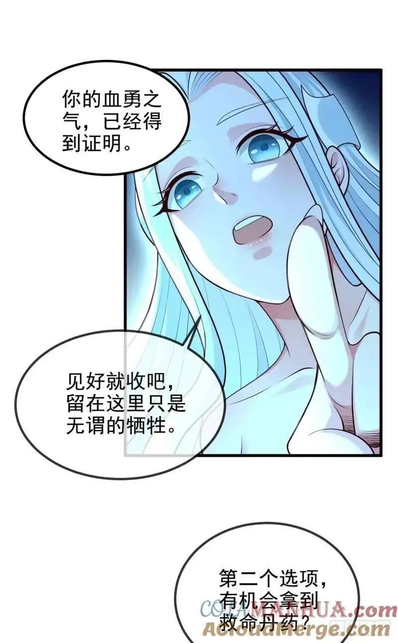 051-魅灵护主，命悬一线 第55页