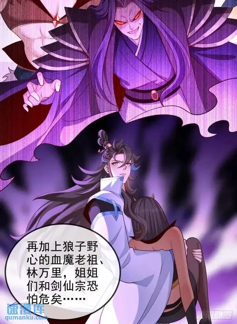051-魅灵护主，命悬一线 第59页