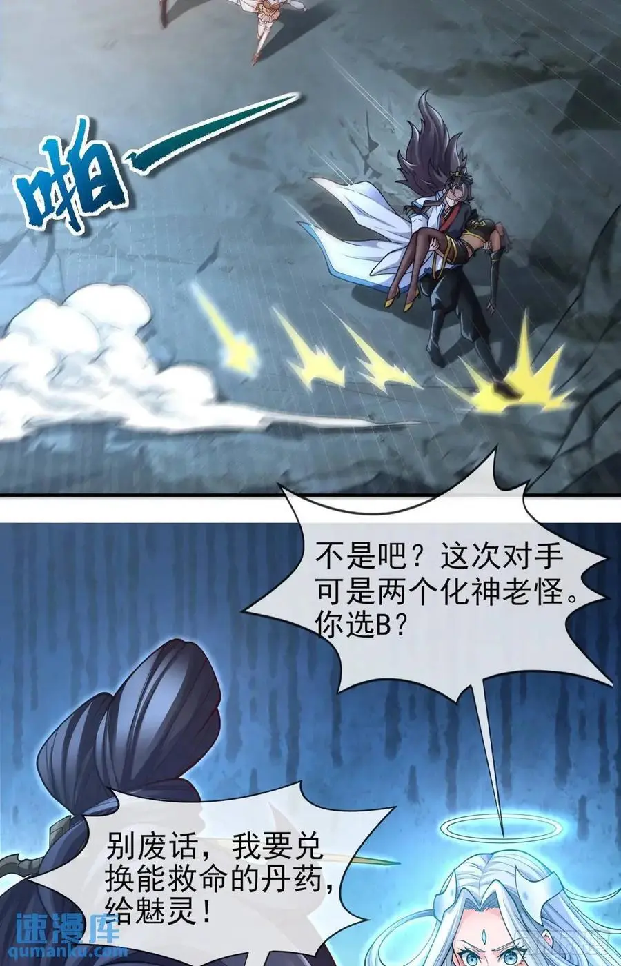 052-直面化神，怎么办？ 第3页