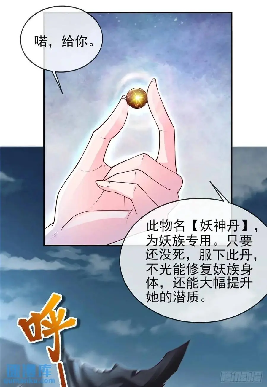 052-直面化神，怎么办？ 第6页
