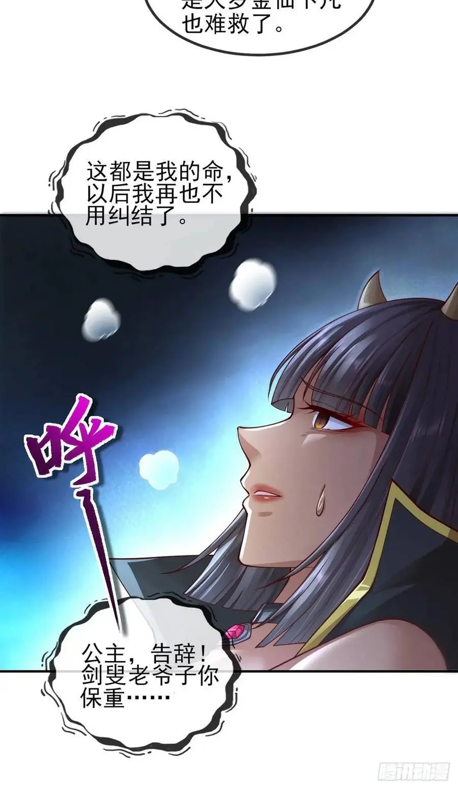 052-直面化神，怎么办？ 第9页