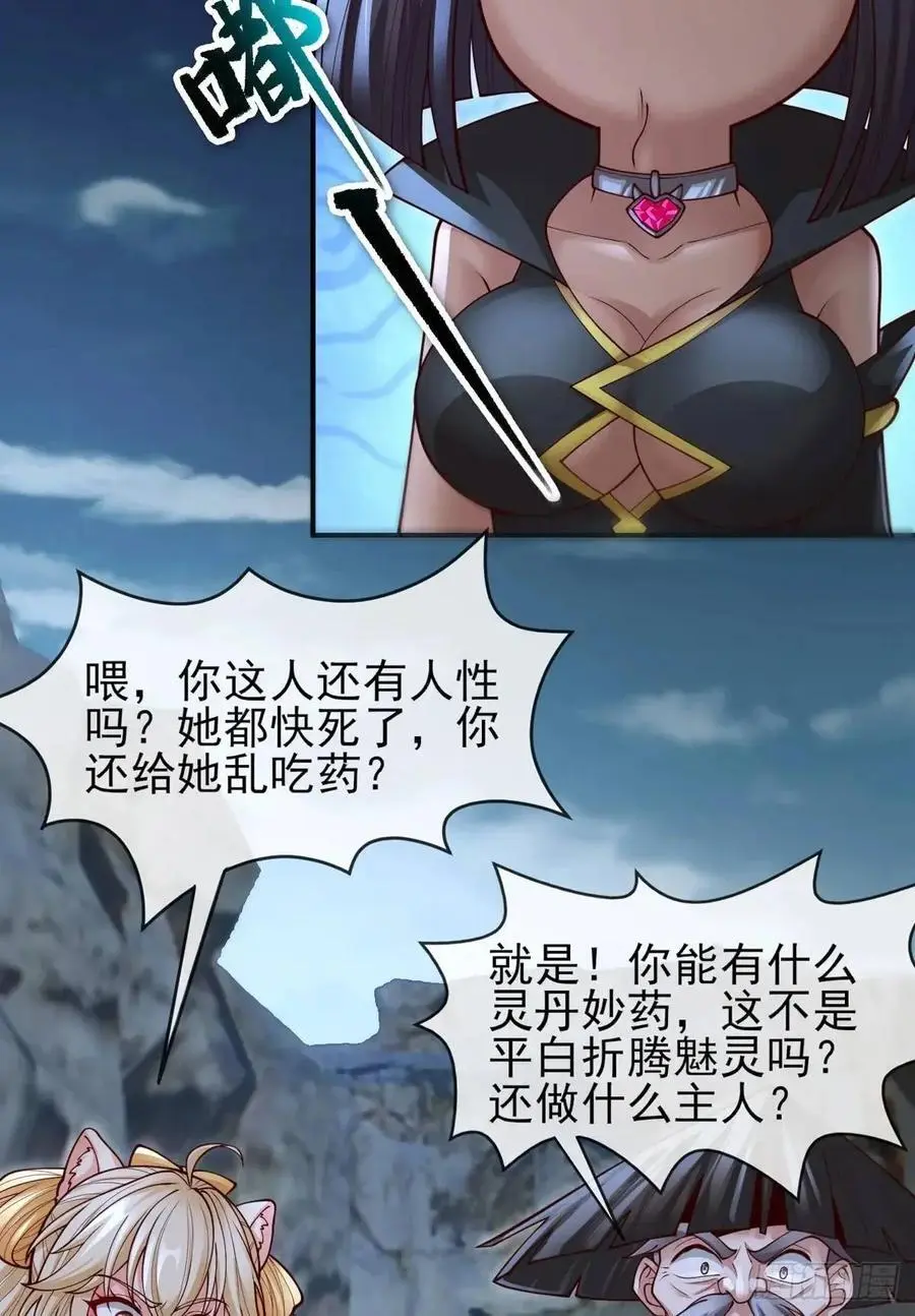 052-直面化神，怎么办？ 第12页