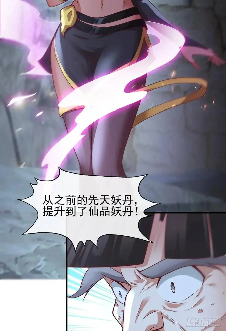 052-直面化神，怎么办？ 第23页