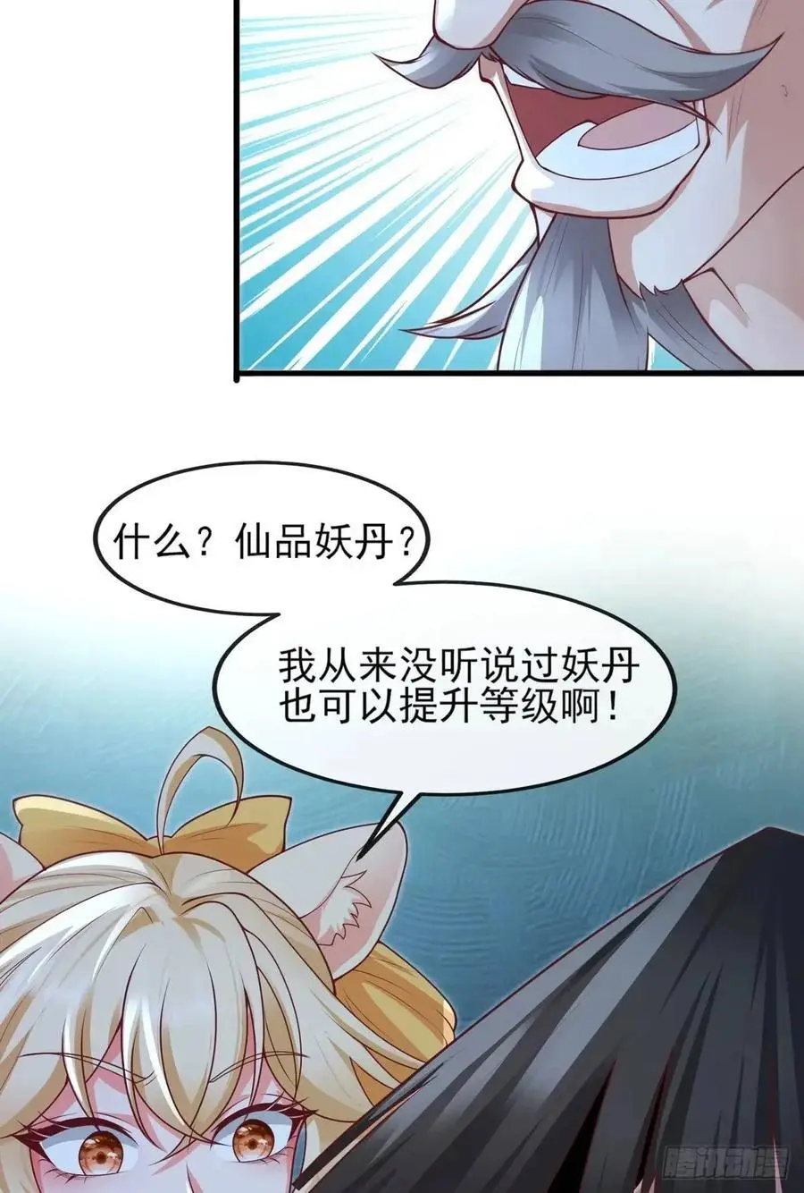 052-直面化神，怎么办？ 第24页