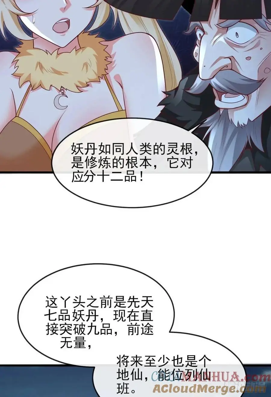 052-直面化神，怎么办？ 第25页