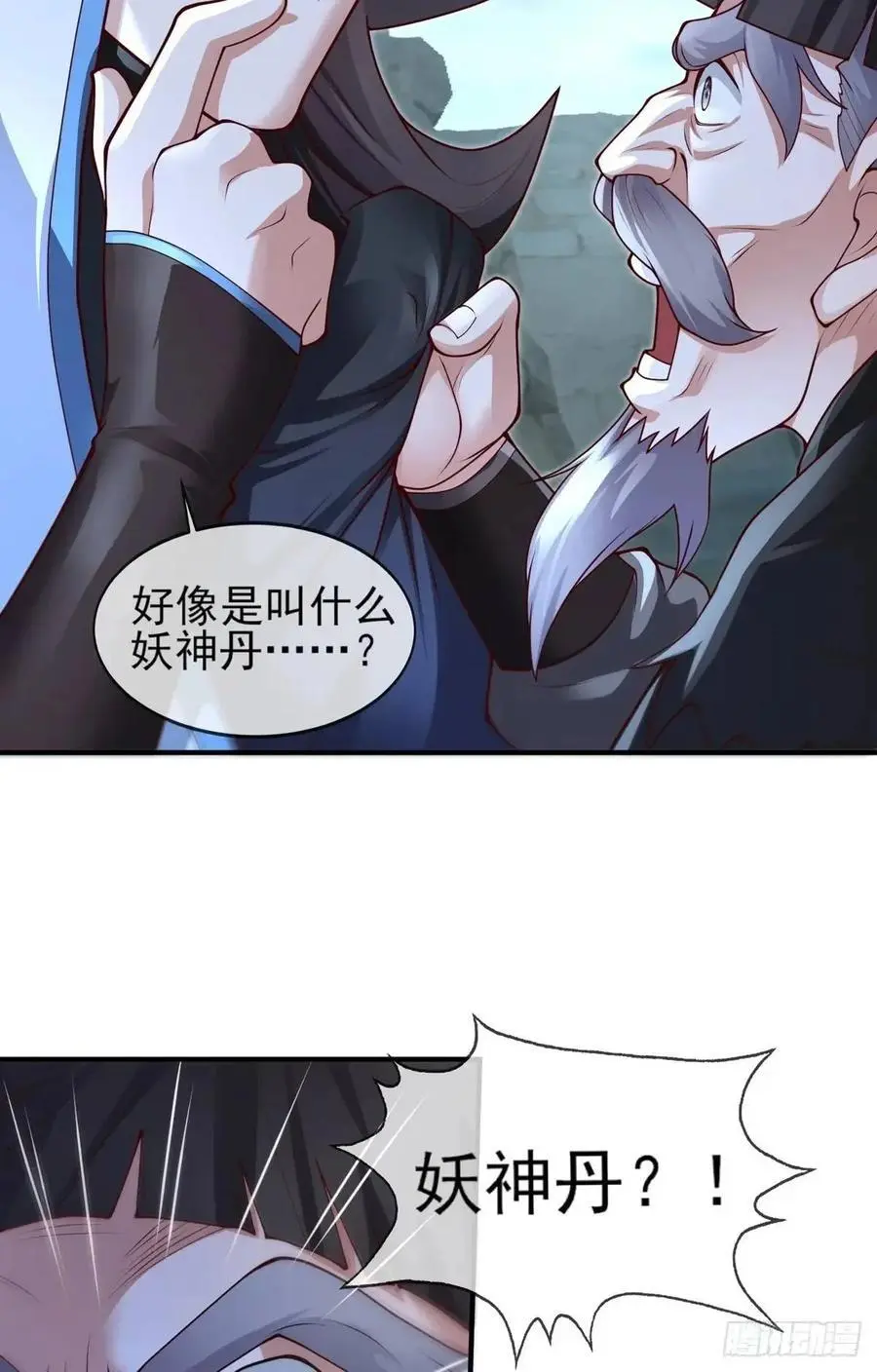 052-直面化神，怎么办？ 第29页