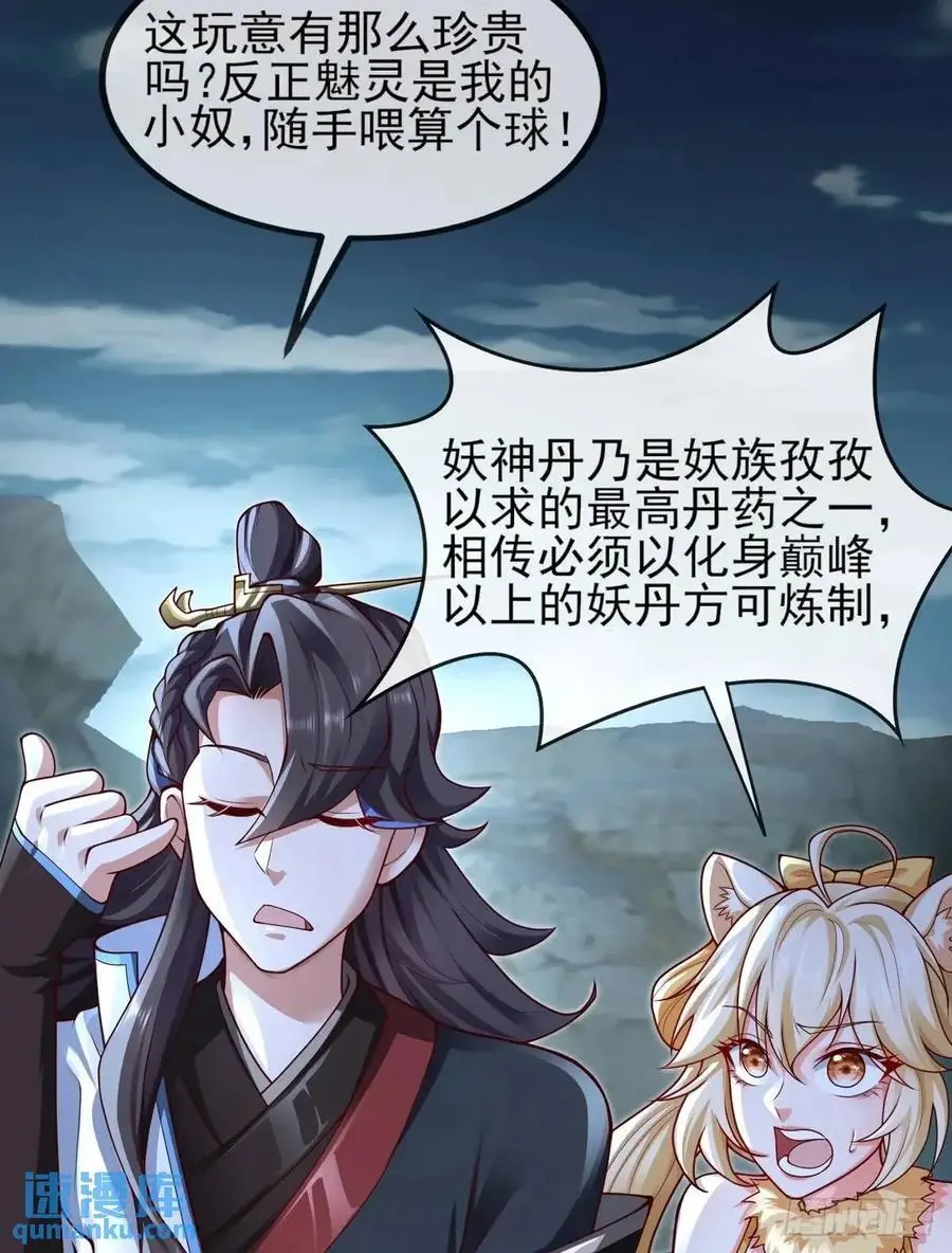052-直面化神，怎么办？ 第32页