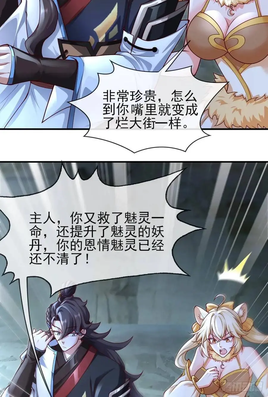 052-直面化神，怎么办？ 第33页