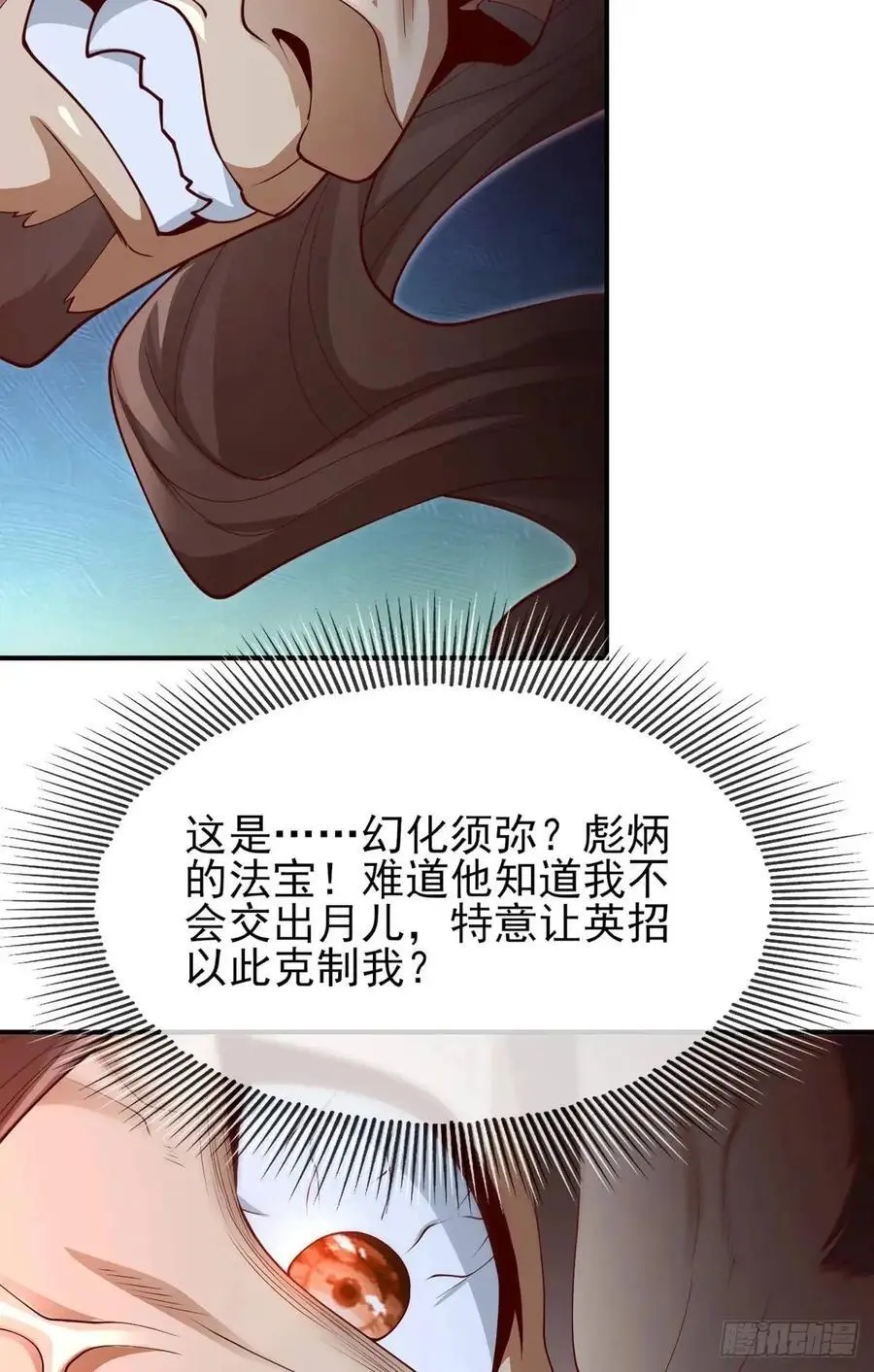 052-直面化神，怎么办？ 第54页