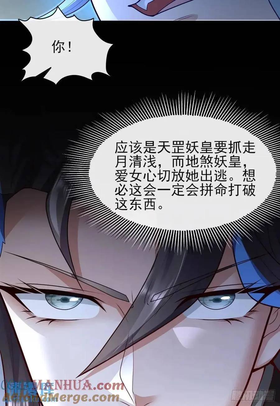 052-直面化神，怎么办？ 第61页