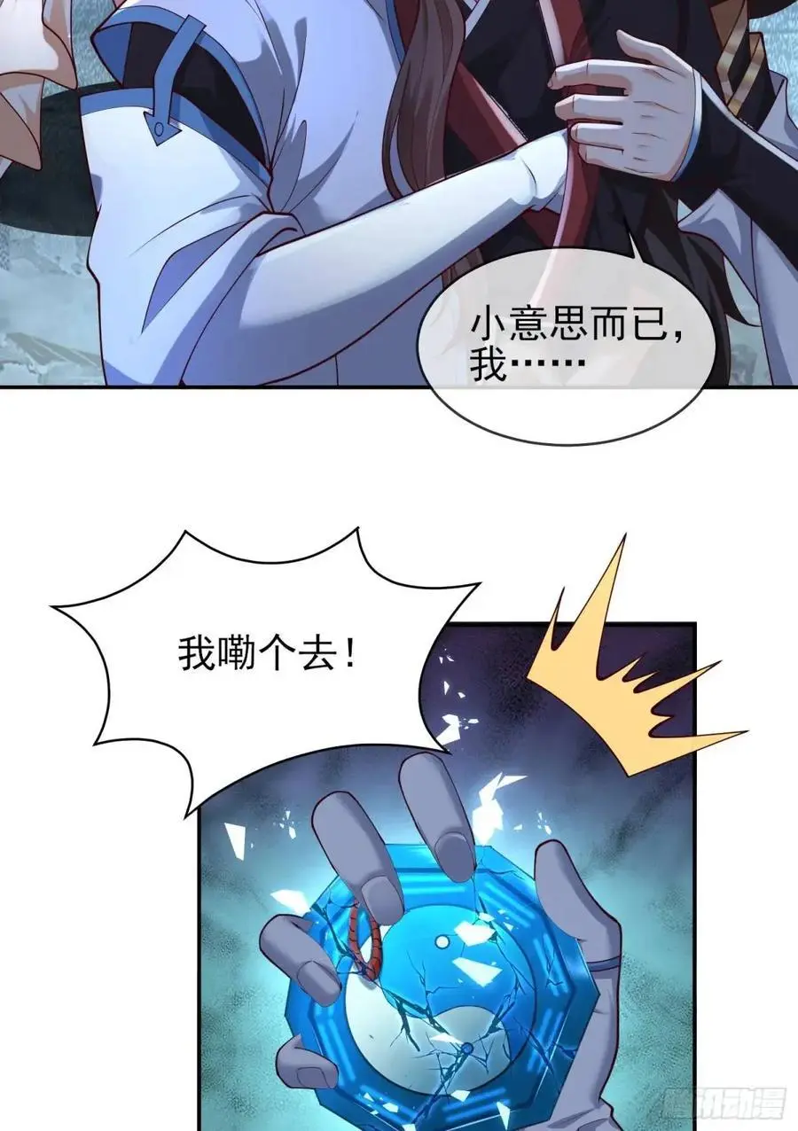 053-番天印下火葬场 第8页