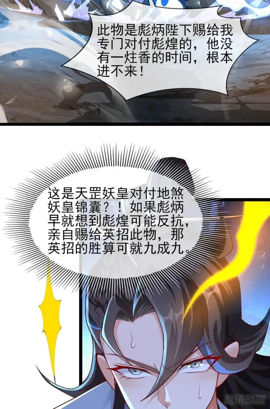 053-番天印下火葬场 第36页
