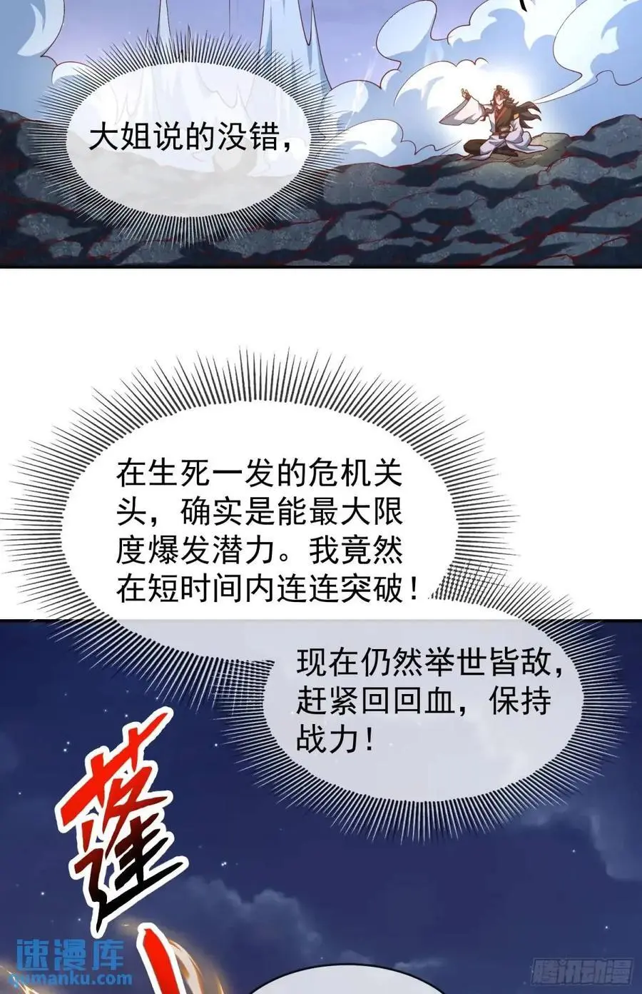 054-勿谓言之不预也! 第27页