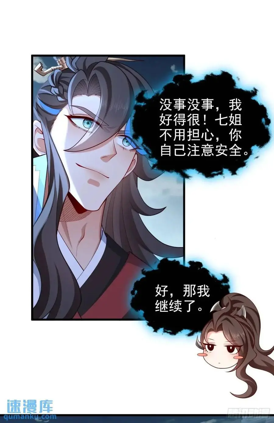 055-挑拨离间，兄弟嫌隙 第5页