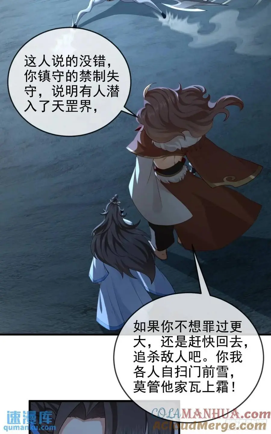 055-挑拨离间，兄弟嫌隙 第16页