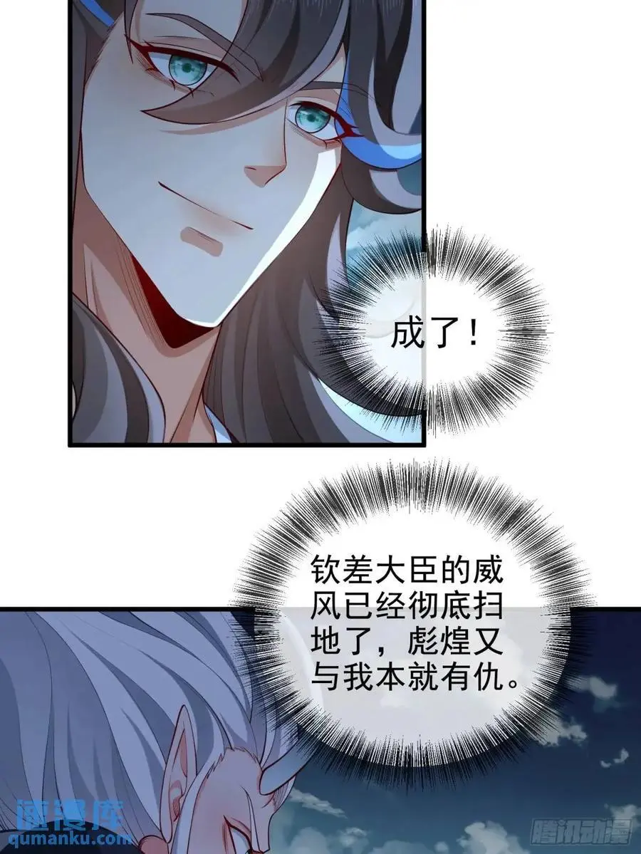 055-挑拨离间，兄弟嫌隙 第17页