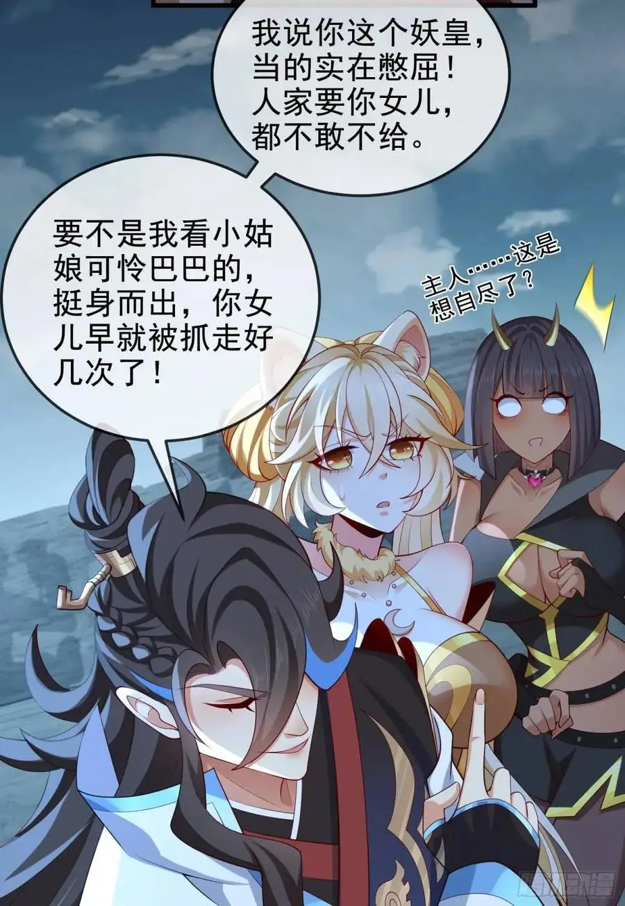 055-挑拨离间，兄弟嫌隙 第23页