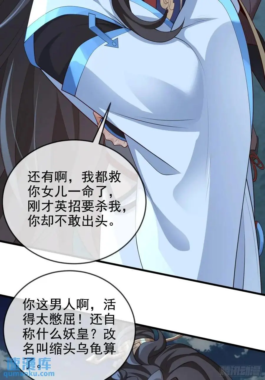055-挑拨离间，兄弟嫌隙 第24页
