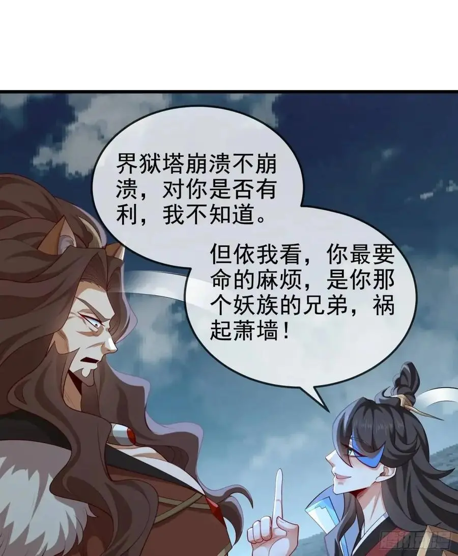 055-挑拨离间，兄弟嫌隙 第27页