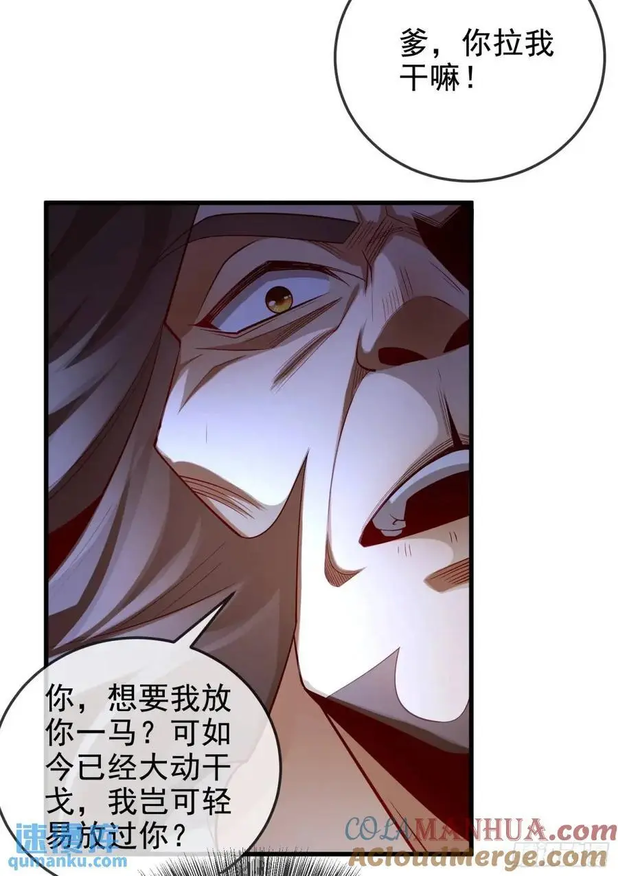 055-挑拨离间，兄弟嫌隙 第31页