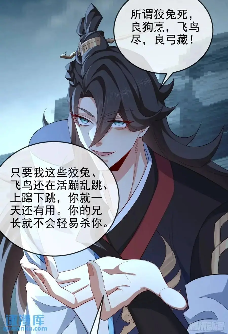 055-挑拨离间，兄弟嫌隙 第41页