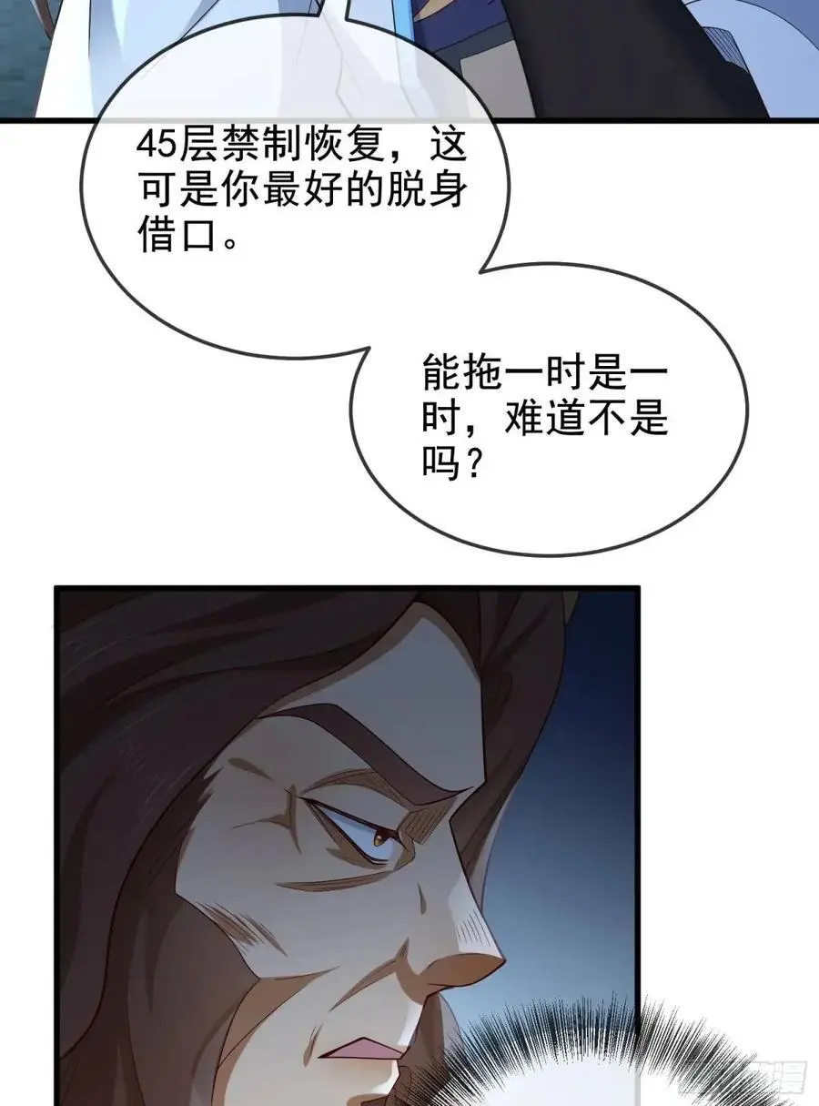055-挑拨离间，兄弟嫌隙 第42页
