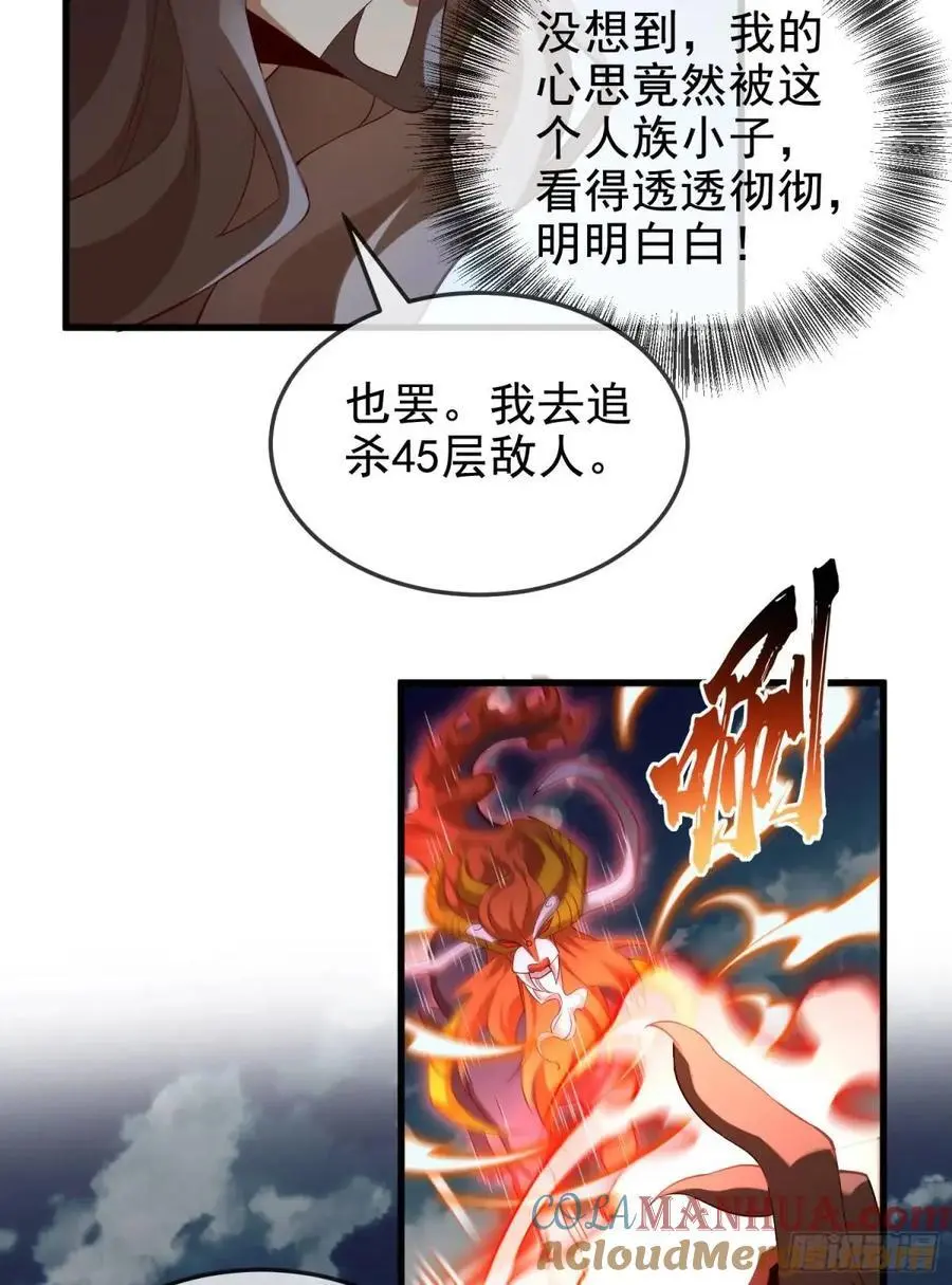 055-挑拨离间，兄弟嫌隙 第43页