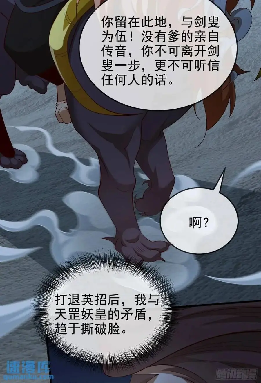 055-挑拨离间，兄弟嫌隙 第45页