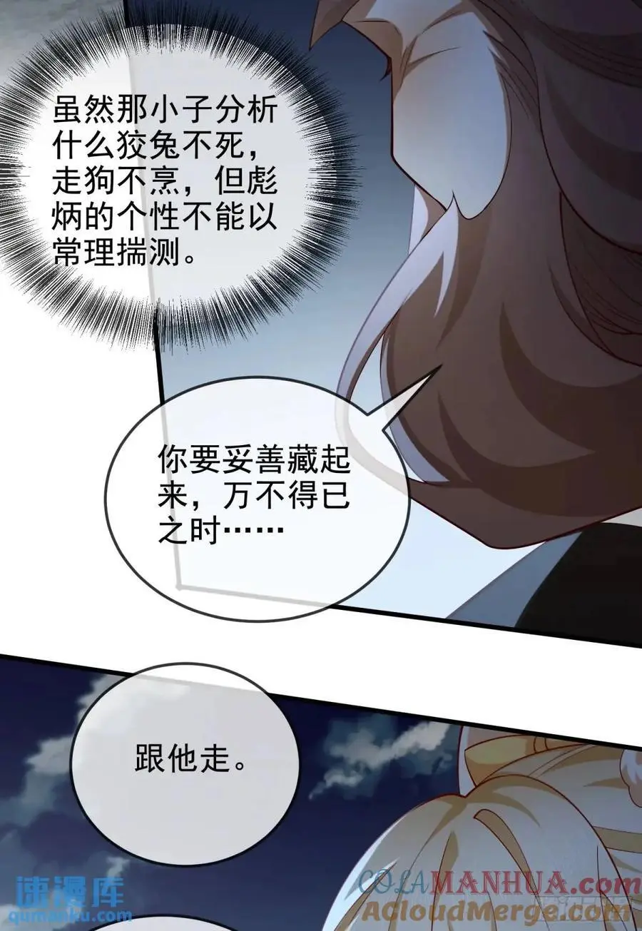 055-挑拨离间，兄弟嫌隙 第46页