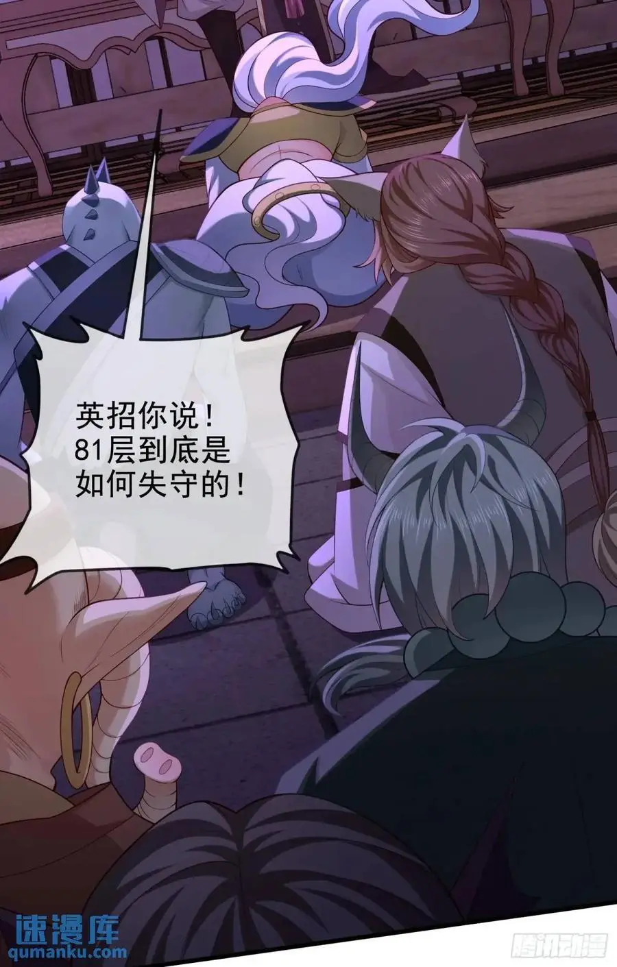 055-挑拨离间，兄弟嫌隙 第53页