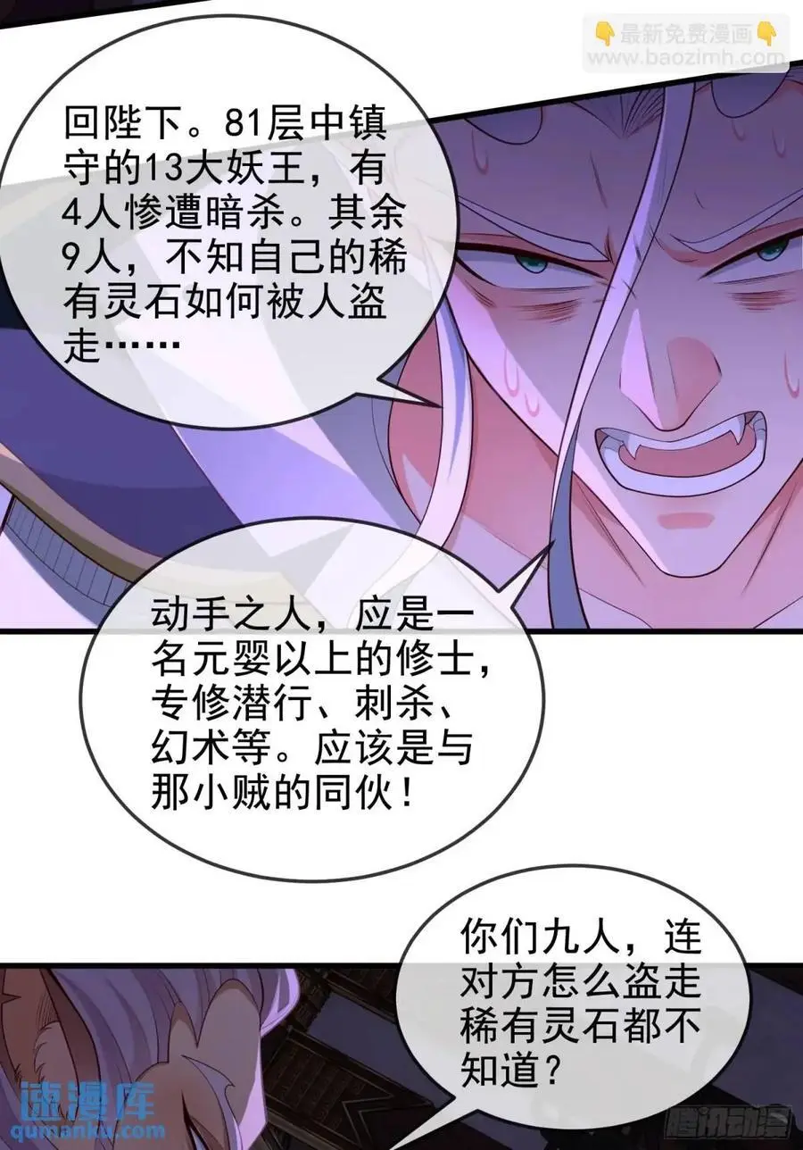 055-挑拨离间，兄弟嫌隙 第54页