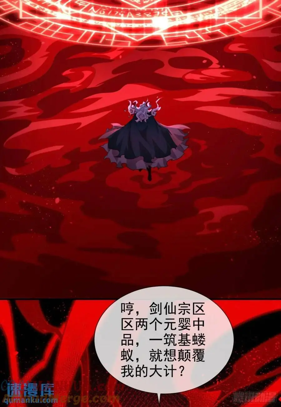 056-天罡妖皇异变 第7页