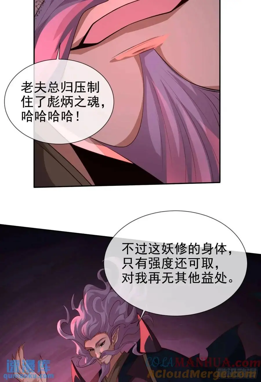 056-天罡妖皇异变 第13页